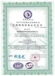 ISO14001：2018標(biāo)準(zhǔn)環(huán)境管理體系認(rèn)證證書(shū)